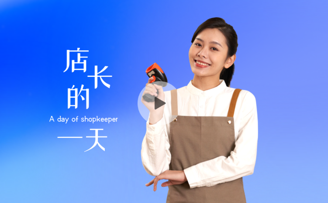 店长